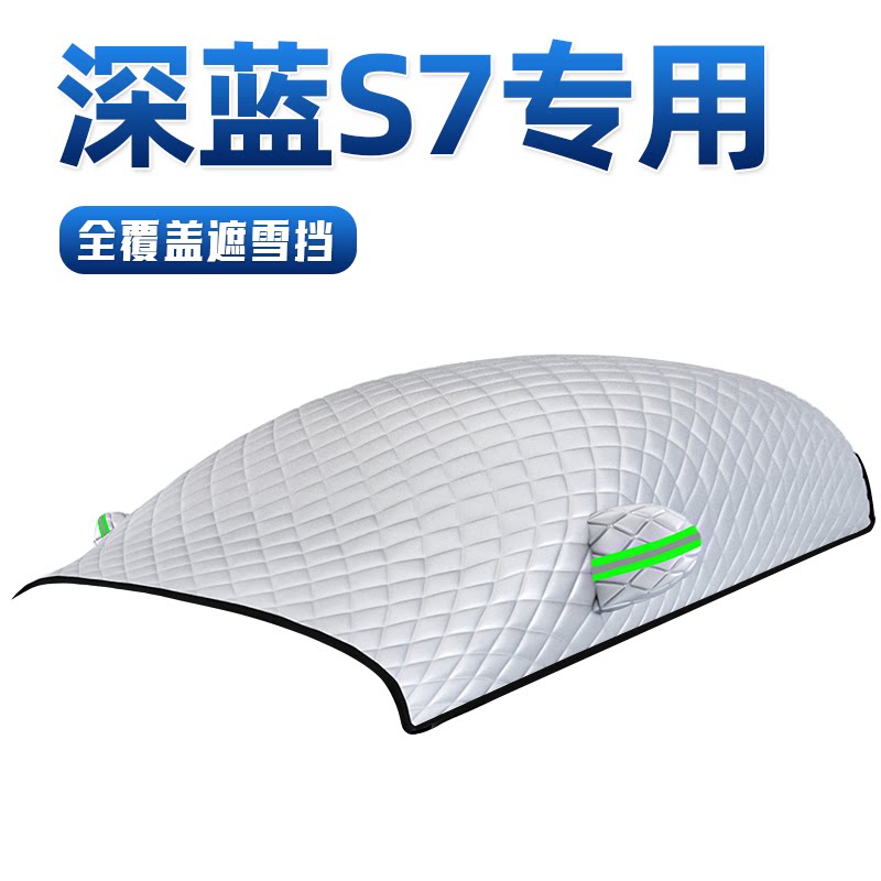 【1:1专车定制】汽车三窗遮阳挡