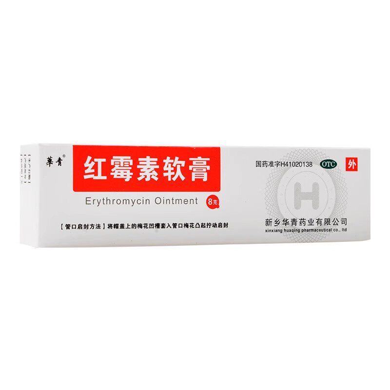 【恒久远】红霉素软膏1%*8g*1支/盒
