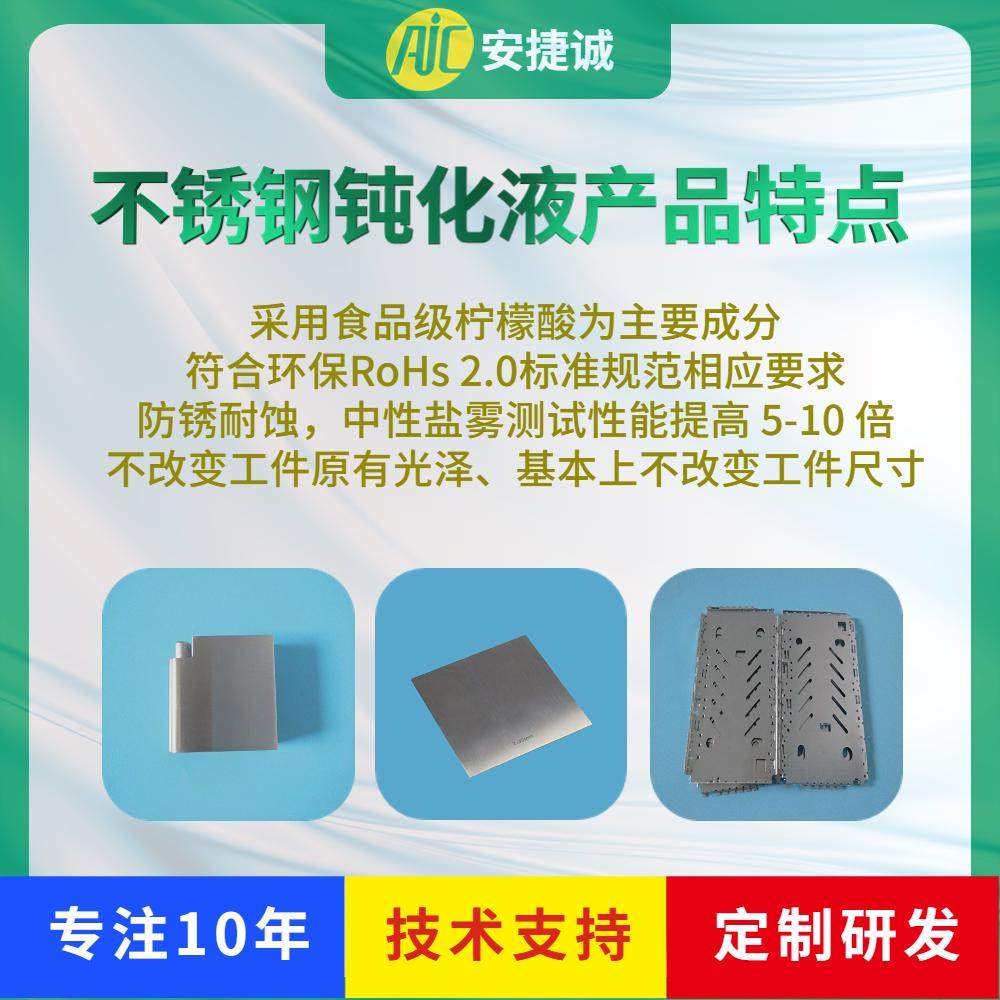 不锈钢钝化液环保型防锈剂201 303 304 316耐盐雾防腐本色防锈液