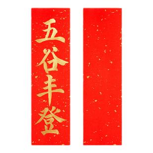 六品堂挥春春联纸四字对联纸洒金红纸手写空白万年红宣纸自写专用2026马年春节大红迷你小对联纸毛笔福字珲春