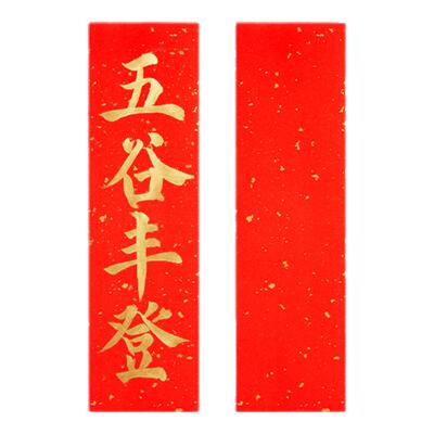 挥春迷你手写空白对联纸