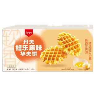 丹夫华夫饼格乐原味芝士肉松味营养早餐糕点心零食小吃下午茶450g