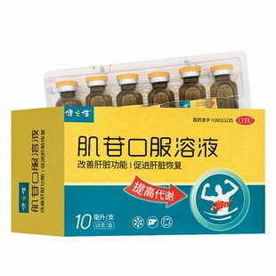 健之佳 肌苷口服溶液 10ml*18支促进受损肝脏恢复改善肝脏功能