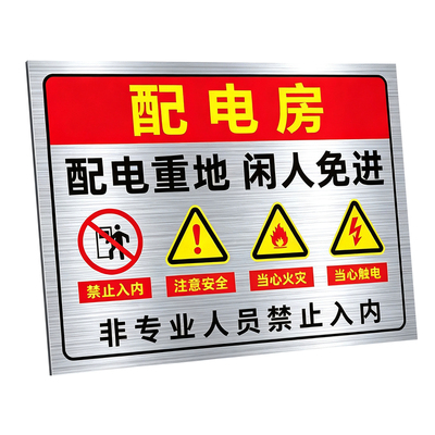 配电房安全标识牌不锈钢定制铝板