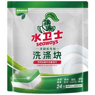水卫士(原水卫仕)洗碗机专用洗涤剂洗碗块粉清洗去污除菌养护机体