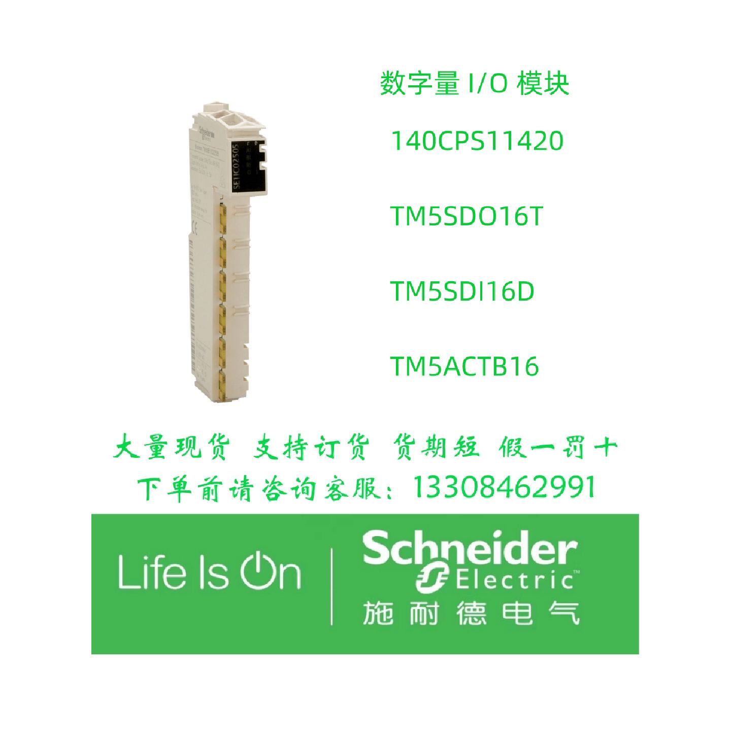 议价施耐德电源模块TM5SPDG12F TM5SPDD12F TM5SMM6D2L TM5SEAISG