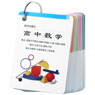 杰利学霸必背高中物理方程式卡片高考知识点总结重点公式定律速记卡片数理化计算公式学习数学便携学生口袋卡