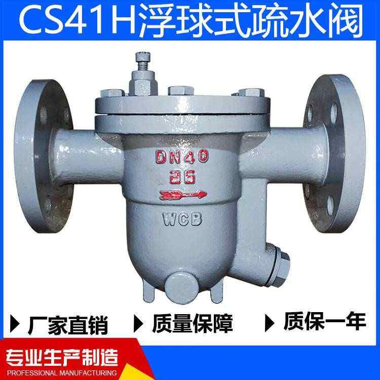 疏水阀CS41H-16C/25C铸钢自由浮球式蒸汽疏水阀法兰疏水器包邮