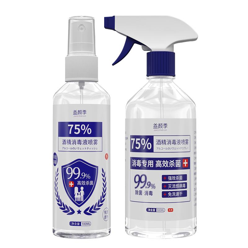 消毒液家用杀菌室内75%酒精喷雾免洗手消毒液衣物杀菌500ml*2大甁