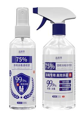 消毒液75%酒精喷雾衣物