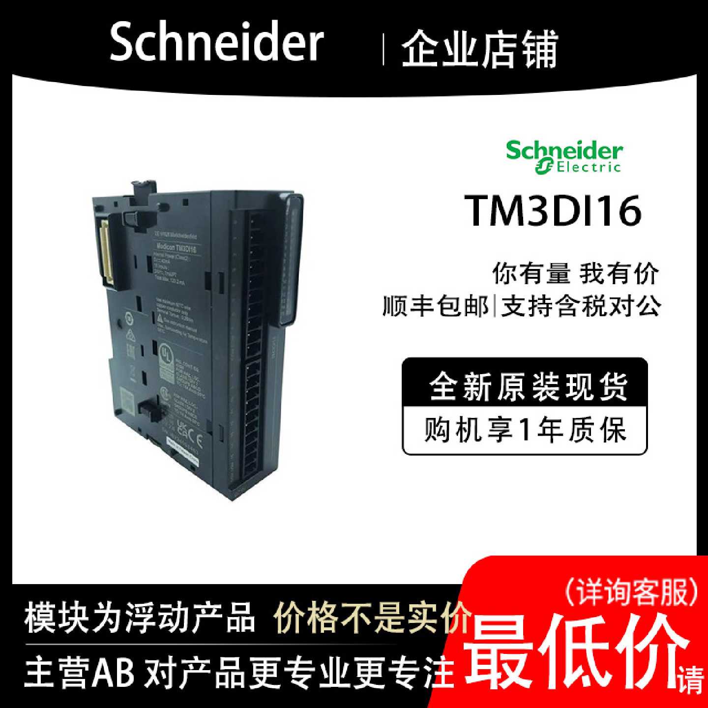 议价TM3DI16 法国施耐德模块PLC顺丰包邮现货全新原装质保一年