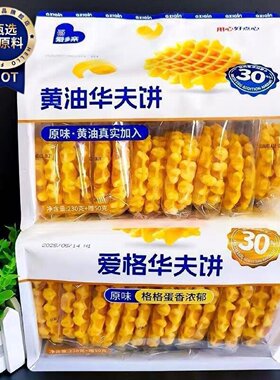 爱乡亲黄油华夫饼230g50g袋装面包早点小吃糕点心小包装面包片