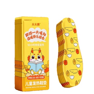 儿童发热鞋垫加热冬天暖脚贴自发热暖足贴小孩宝宝自热暖鞋生姜