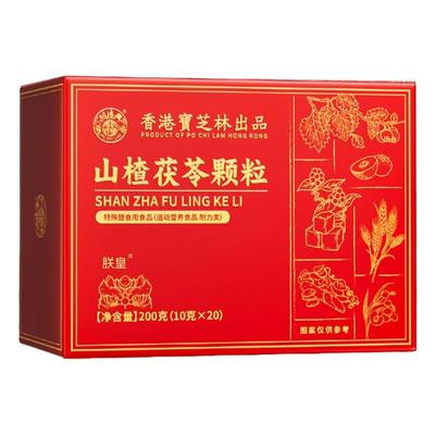 香港宝芝林山楂茯苓颗粒排湿祛肿