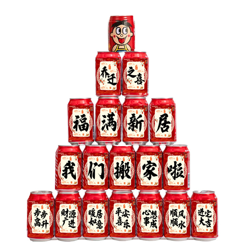 乔迁之喜可乐旺仔牛奶贴纸新居装饰入宅礼物搬家礼品入宅仪式用品