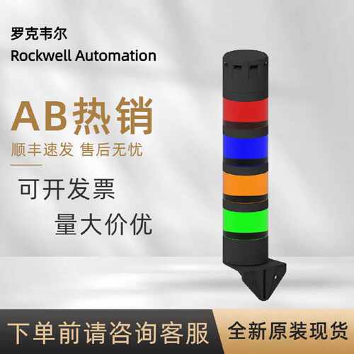 议价856TC-VMB24Y3Y5Y6Y4P1 罗克韦尔 856TC系列定制堆叠信号灯原