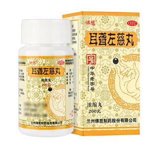 佛慈耳聋左慈丸官方旗舰店耳鸣正品肝肾聪耳丸耳聪专用滋阴养心