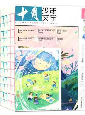 十月少年文学2026年1-7月单月