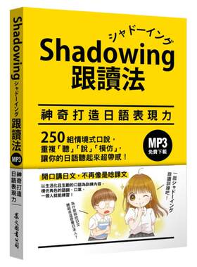 现货正版 原版进口图书 今泉江利子Shadowing跟读法︰神奇打造日语表现力（MP3免费下zai）众文
