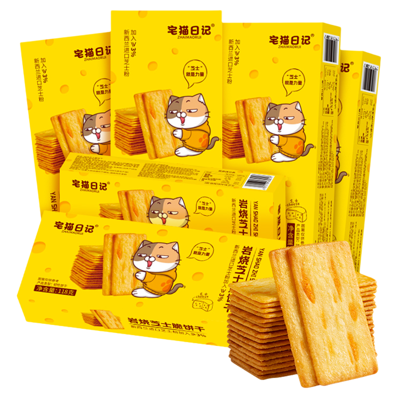 【店播專屬】宅貓日記 巖燒芝士脆餅干薄脆咸味零食餅干