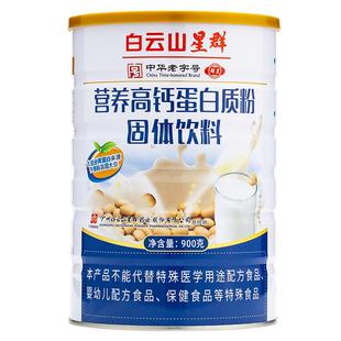 白云山星群营养高钙蛋白质粉无糖增强营养免疫力DHA益生菌蛋白粉