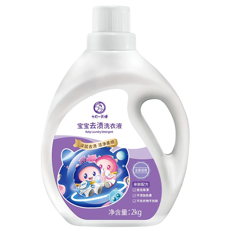 十月小天使婴儿洗衣液幼儿宝宝专用儿童皂液全家可用洗衣服液2L