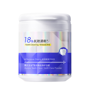 洁牙粉去洗白清黄洁牙垢去牙黄渍白牙石美除口臭洗白烟渍亮白神器