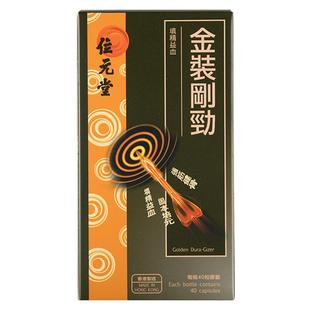 位元堂金装刚劲港版海狗丸官方旗舰店胶囊神正品盾男性壮阳40粒y