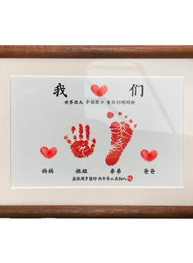 全家福一家四口周岁手足印相框满月百天纪念弟妹哥妹留念手足情深