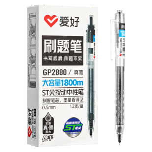 爱好大容量刷题笔专用ST笔尖速干按动中性笔黑笔顺滑学生初中生0.5签字考试笔简约红水笔碳素水性笔学习用品