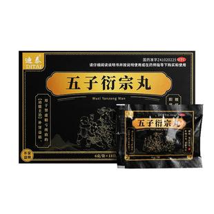 五子衍宗丸正品伍子街宗丸早泄官方旗舰店补肾壮阳浓缩丸增加硬度