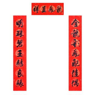 年年好结婚用品婚庆喜字对联喜联大门书法盒装房门婚联永结同心