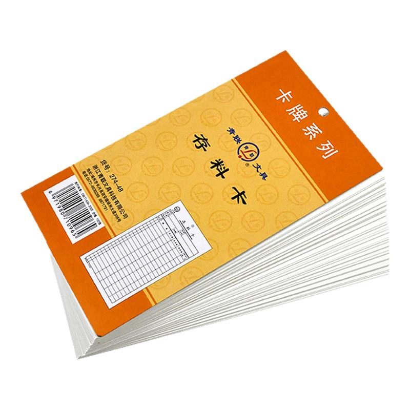 青联双面加厚存料卡库存卡材料卡