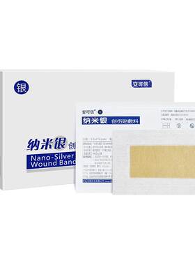 纳米银创伤贴敷料医用无菌伤口贴