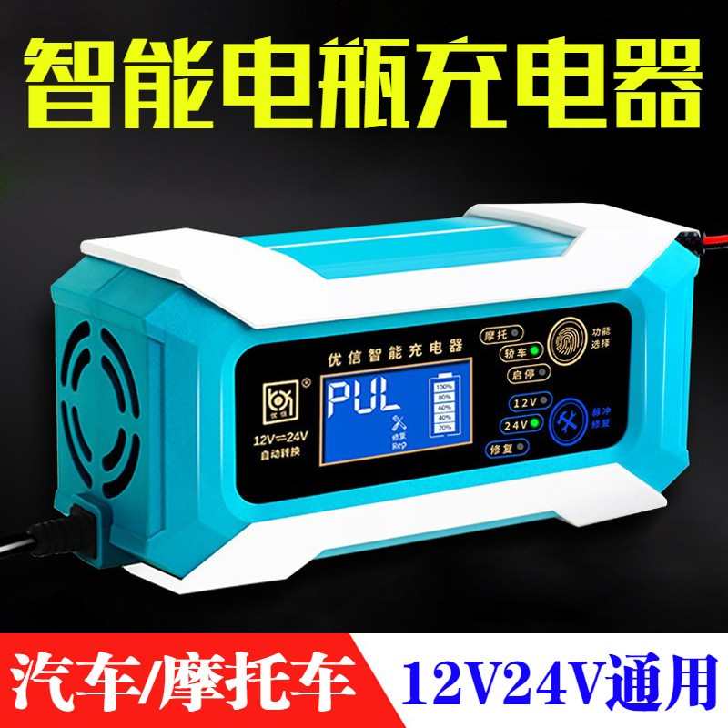 汽车电瓶充电器12v24V伏摩托车蓄电池通用型全自动智能修复充电机