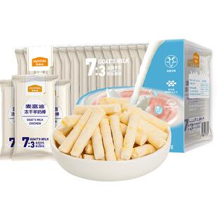 麦富迪狗零食冻干羊奶棒奶酪棒营养训犬宠物幼犬小型犬