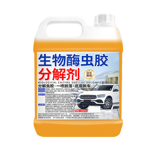 汽车虫胶树胶清洁剂除虫胶树脂清洗剂鸟粪去除剂去污分解不伤车漆