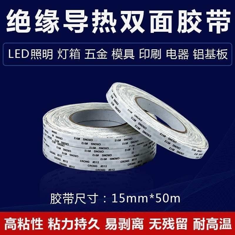 导热双面胶LED灯条液晶电视改装套件电器芯片元件散热耐高温胶带