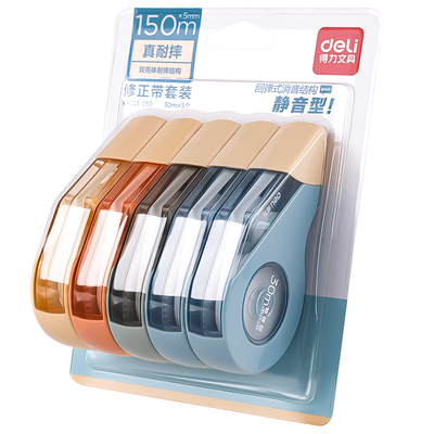 得力真静音修正带小学生专用