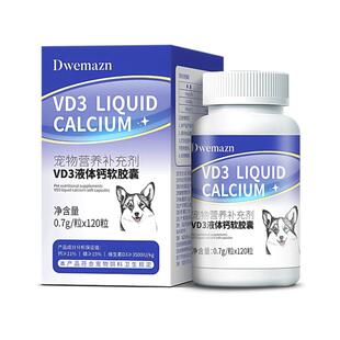 Dwemazn犬用液体钙狗狗钙片大中小型幼老年犬乳钙立耳狗宠物关节