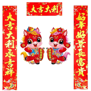 对联2026新款马年装饰玄关福字门贴家用生肖过年植绒卡通立体春联