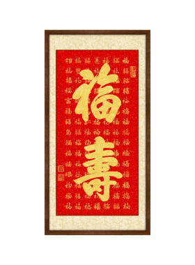 福寿百福图手写福字书法金字字画