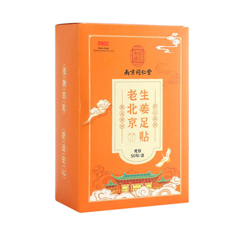 南京同仁堂足贴艾草贴