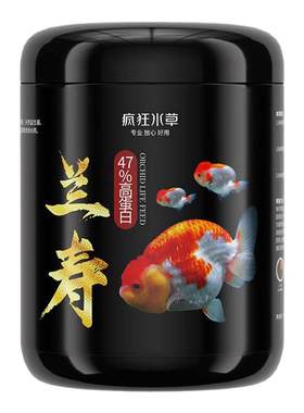 疯狂水草兰寿专用饲料泰狮金鱼粮