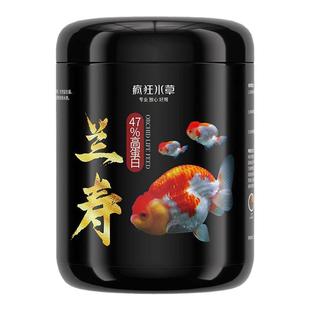 疯狂水草兰寿专用饲料泰狮金鱼小型鱼粮高蛋白下沉小颗粒上浮鱼食