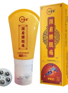 颈肩腰腿按摩活络保健凝胶颈肩腰腿按摩凝胶滚珠按摩膏身体按摩液