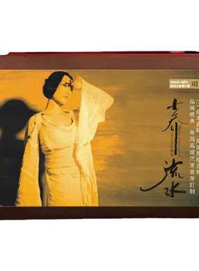 乔维怡 小桥流水 正版u盘高音质无损音乐HIFI发烧车载优u盘歌曲
