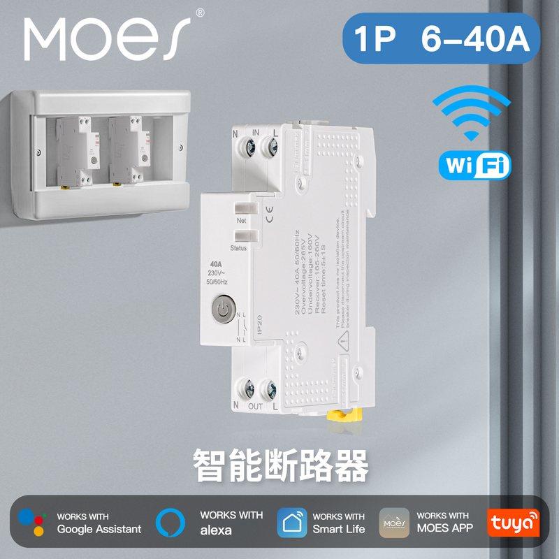 涂鸦智能家居WiFi智能断路器APP6-40AAlexa开关监测电量智能控制
