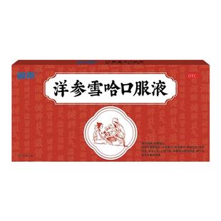 蓝素洋参雪哈口服液13支健脾益气咳嗽滋肾润肺盗汗药蛤乐陶陶官方