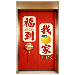2026新款磁吸入户电梯门贴纸高级感一梯一户新年装饰画壁纸创意厚